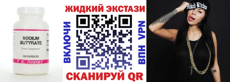 Бутират GHB  купить наркотики сайты  Ачхой-Мартан 